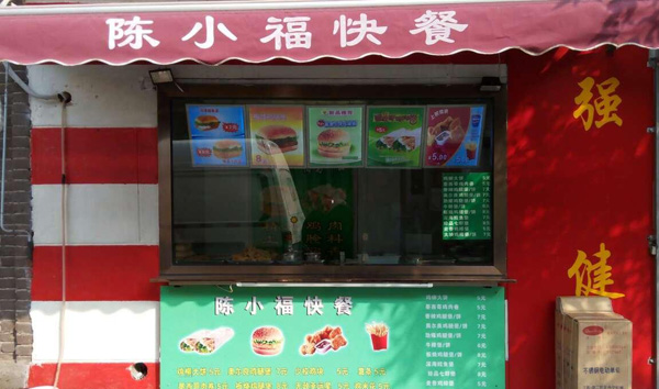 陈小福快餐加盟费