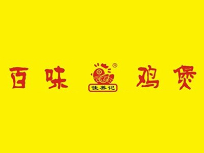 佳养记百味鸡煲