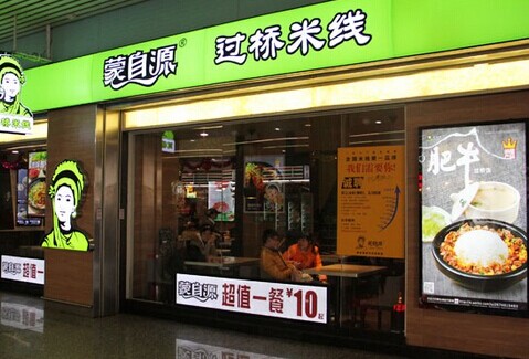 蒙自源加盟费需要多少钱？