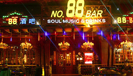 88酒吧加盟费是多少？