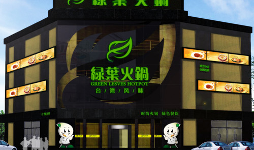 绿叶火锅加盟费是多少?