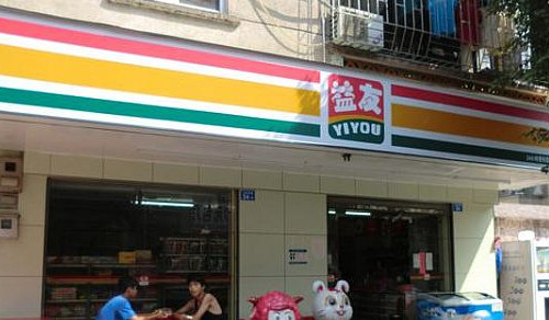 益友便利店加盟费是多少？仅需投资26.1万元！