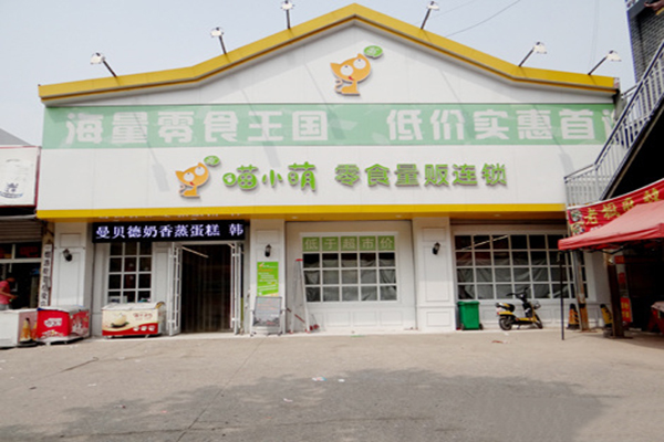 喵小萌零食加盟费