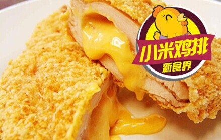 小米鸡排加盟最少要多少钱？