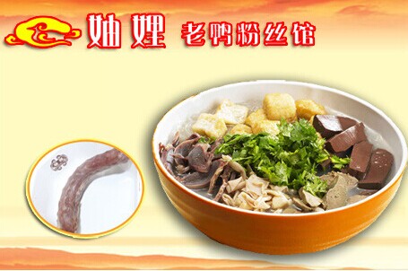 妯娌老鸭粉丝汤加盟费是多少？