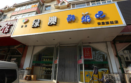 绿澳鲜奶吧加盟费是多少？投出17.5万元收入上百万！