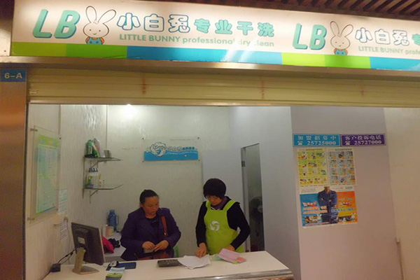小白兔干洗加盟
