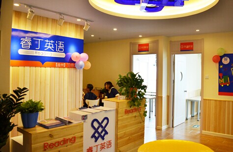 睿丁英语加盟最少要多少钱？