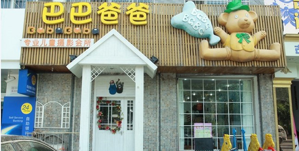 巴巴爸爸加盟店