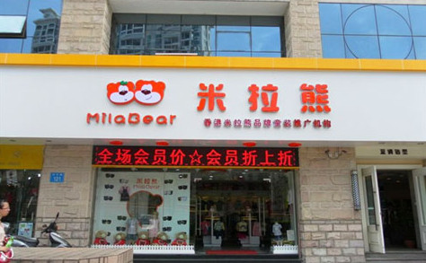 米拉熊童装加盟最少需要多少钱？