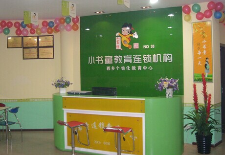 小书童教育加盟费多少?45万元成功踏上致富道路!