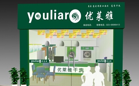 优莱雅干洗加盟费