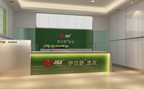 伊尔萨干洗加盟费