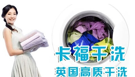 卡福干洗加盟费是多少？