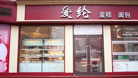 爱纶蛋糕加盟最少需要多少钱?投资13.75万元即可!