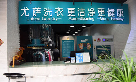 尤萨干洗加盟费