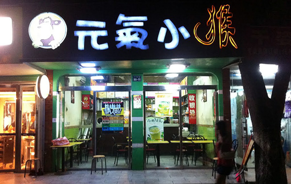 元气小猴加盟费