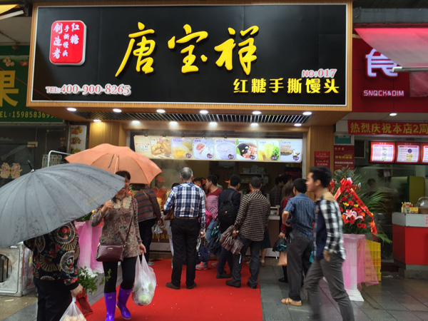 唐宝祥红糖手撕馒头加盟