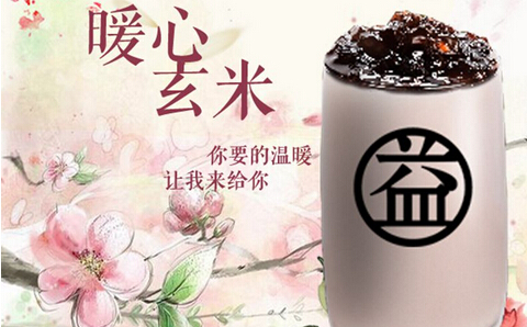 益禾堂奶茶加盟费