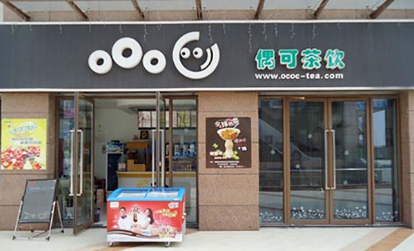 偶可奶茶加盟