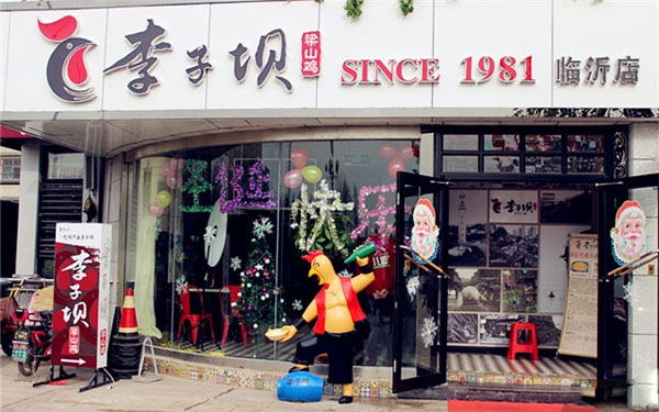 李子坝梁山鸡加盟