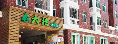 大地幼儿园加盟费需要多少钱