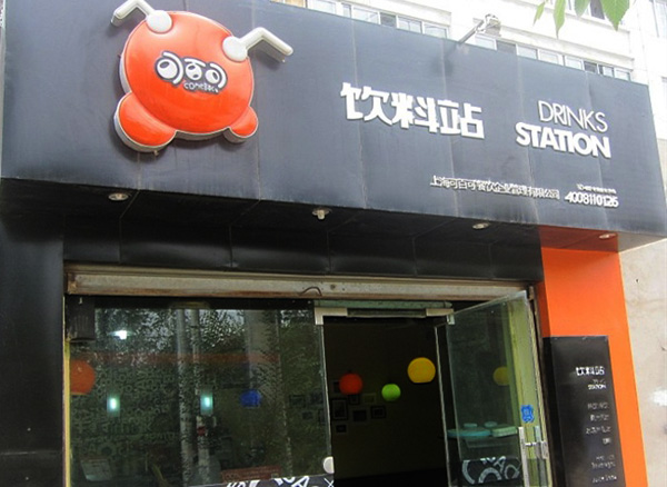 可百可奶茶加盟