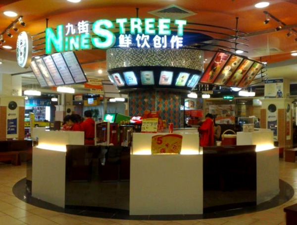 九街奶茶加盟