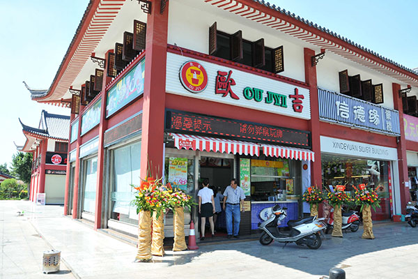 欧吉奶茶加盟门店