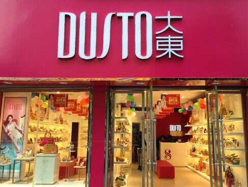 大东女鞋加盟费