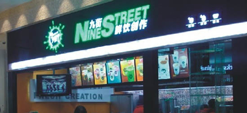 ，九街奶茶加盟费