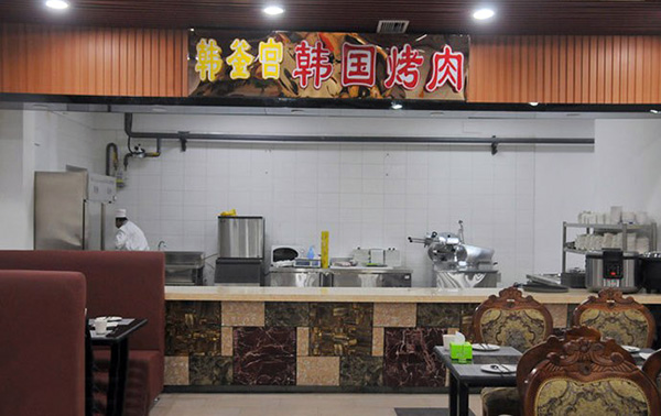 韩釜宫自助烤肉加盟