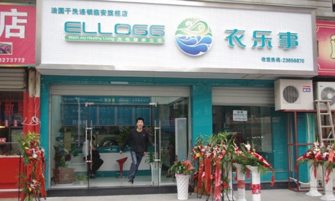 衣乐事干洗加盟最少需要多少钱 衣乐事干洗加盟最少需要多少钱