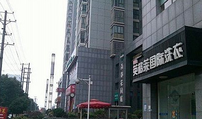 英格莱干洗店加盟最少需要多少钱 英格莱干洗店加盟最少需要多少钱