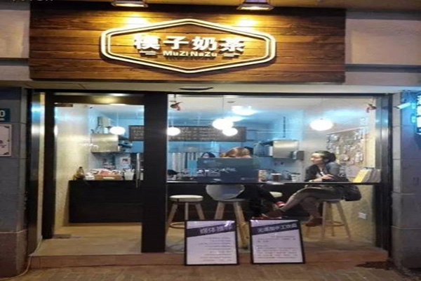 模子奶茶加盟