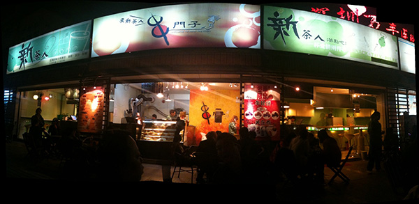 新茶人奶茶加盟