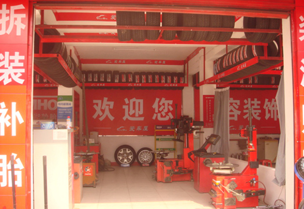 爱车屋加盟门店