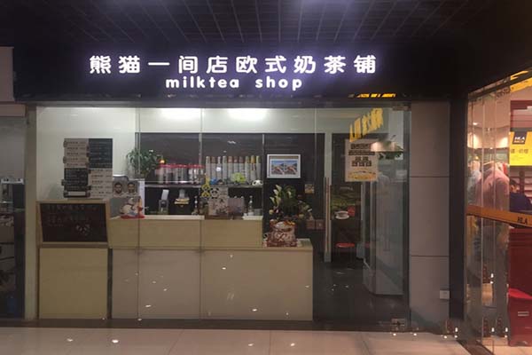 熊猫一间店加盟费