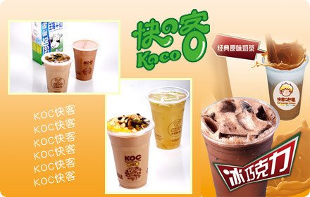 快客奶茶加盟费是多少? 快客奶茶加盟费是多少?