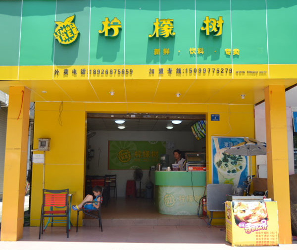 柠檬树奶茶加盟多少钱