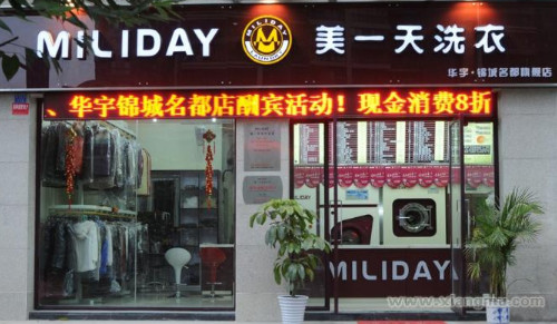 美一天干洗加盟费是多少 美一天干洗加盟费是多少