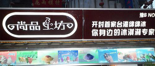 尚品工坊加盟费是多少？