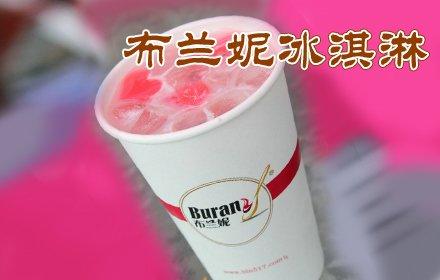 布兰妮奶茶加盟费