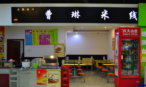 曹琳米线加盟