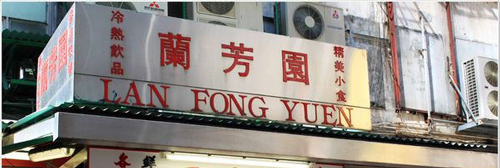 兰芳园丝袜奶茶加盟费是多少?只要支出12万元即可!