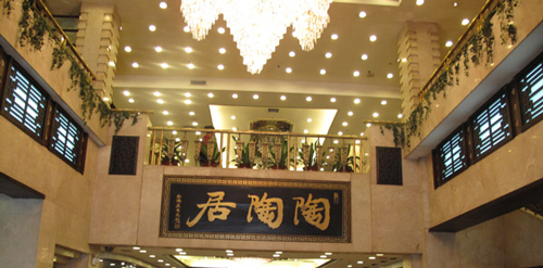 陶陶居加盟店多少钱? 陶陶居加盟店多少钱?