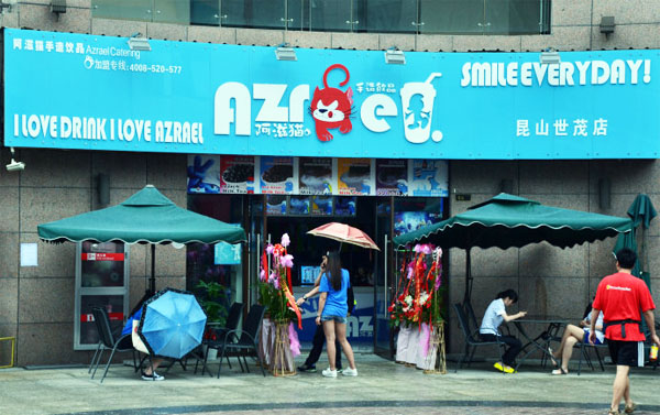 阿滋猫奶茶加盟