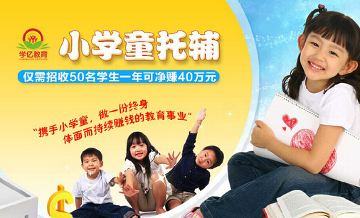 学亿教育机构加盟费