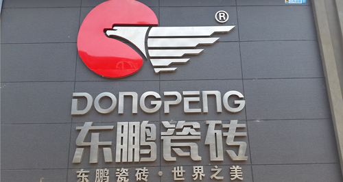 东鹏瓷砖加盟店多少钱 东鹏瓷砖加盟店多少钱