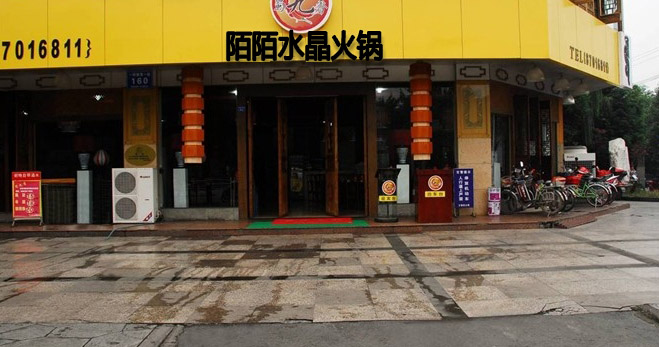 陌陌水晶火锅加盟